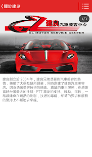 Free Download 建良汽車美容中心 APK for Android