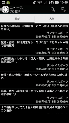プロ野球ニュース速報 なんjまとめ Androidアプリ Applion