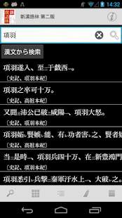 新漢語林 第二版(圖5)-速報App