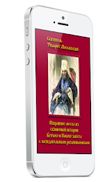 Избранные места из св. истории poster 1