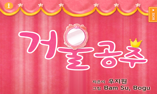 How to download 거울 공주 - 톡톡아이 동화 patch 1.0.0 apk for bluestacks