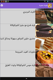 How to get حلويات مغربية 2.0 apk for android