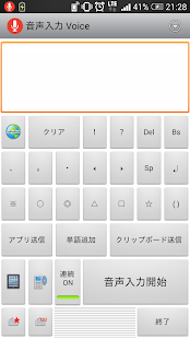 音声入力 Voice Plus