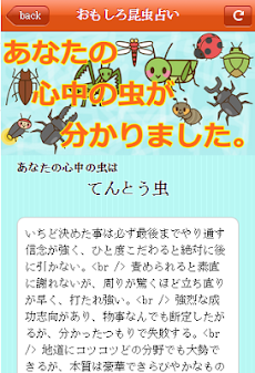 おもしろ昆虫占い あなたの心中の虫を探す Androidアプリ Applion