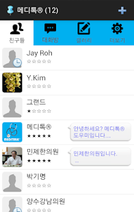 Download 메디톡® 메신저 APK for PC
