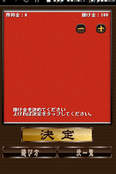 花札おいちょかぶ Androidアプリ Applion