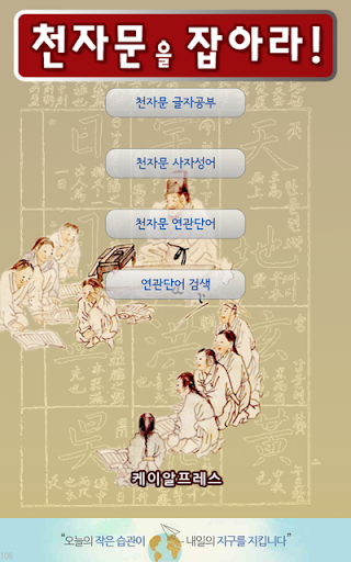 【免費教育App】천자문을 잡아라2-APP點子