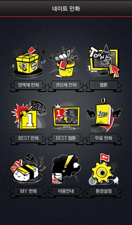 Android application NateComics screenshort