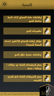 الحج ‎(圖8)-速報App