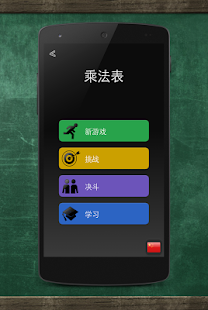 乘法表：儿童数学(圖2)-速報App