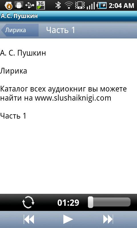 Лирика, А.С. Пушкин (аудиокн.) Screen 2