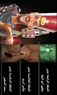 How to install رامز عنخ أمون 1.0 mod apk for laptop