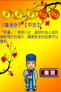 免費下載生活APP|神算諸葛亮 app開箱文|APP開箱王