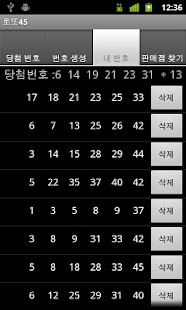 How to mod Lotto 45(로또 45) 2.0.3 mod apk for bluestacks