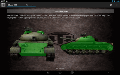 WoT - Советник poster 6