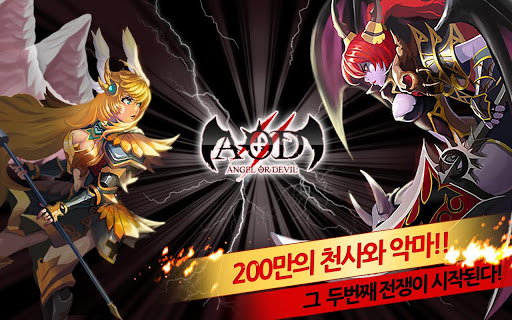 천사와 악마2 PLUS