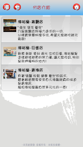 海裕屋 screenshot 4