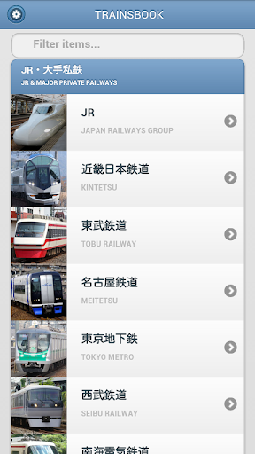 TrainsBook 列車圖畫書