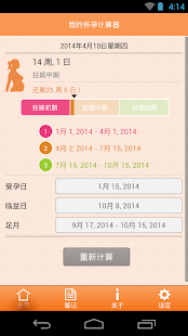 我的怀孕计算器(圖2)-速報App