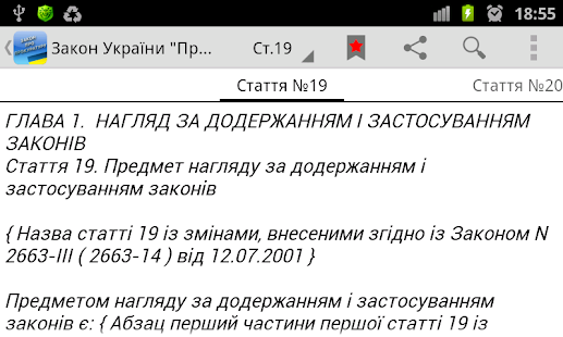 Про прокуратуру(圖5)-速報App