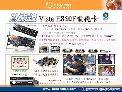 康博(Compro) E900F與E850F的小資訊 - 老貓測3C