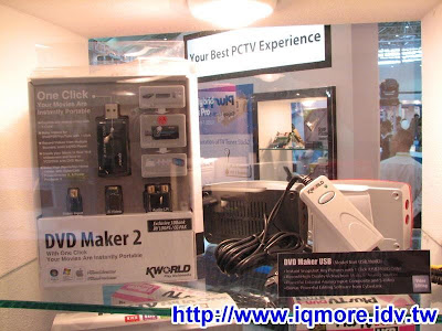 Computex 2008: 廣寰科技(KWORLD) - 老貓測3C