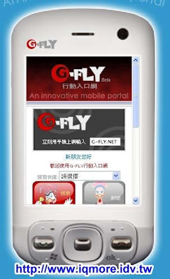 手機行動入口網- G飛網 G-FLY 介紹 - 老貓測3C