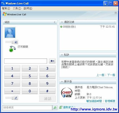 MSN也有網路電話嚕! - 老貓測3C