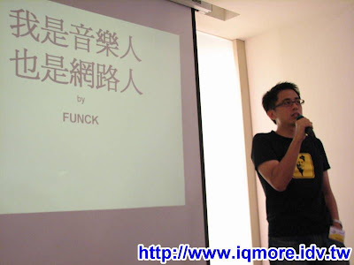 15fun達客迷聚會記錄(20080906) - 老貓測3C