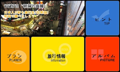 Android application ソウルナビ screenshort