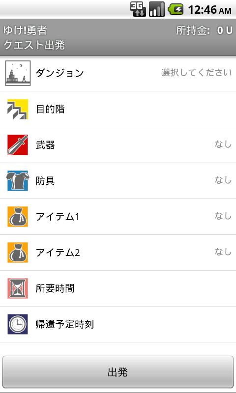 ゆけ!勇者 Screen 3