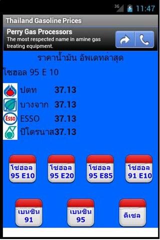 ราคาน้ำมัน Oils Price