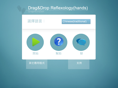 Drag&Drop Reflexology (hands)(圖4)-速報App