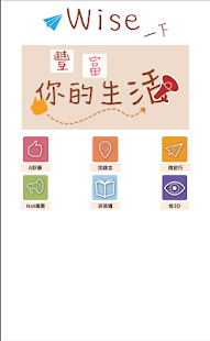 Wise E 點通 Screenshots 3