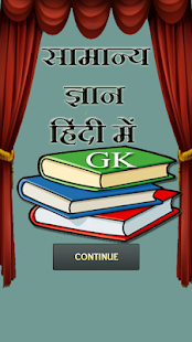 General Knowledge in Hindi GK