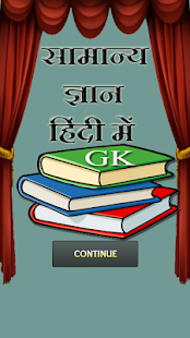 General Knowledge in Hindi GK Screenshots 0