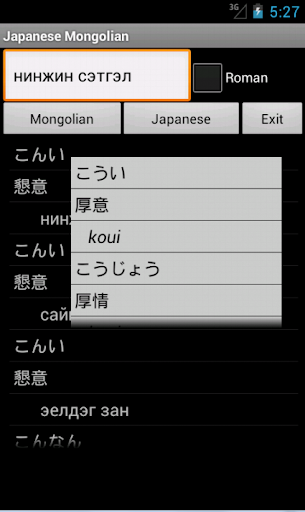 Japanese Mongolian Dictionary