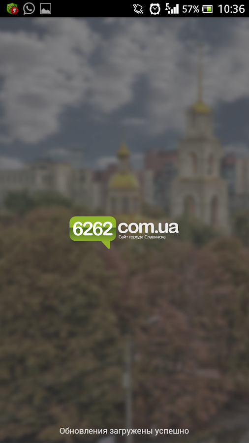 Славянск City Guide - screenshot
