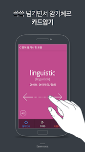 다음 사전 - Daum Dictionary(圖4)-速報App