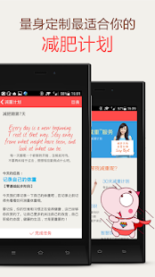 Lastest 薄荷減肥 APK