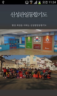 Lastest 신성관일동합기도 APK