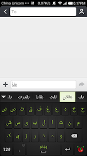 Free Download Guobi Pashto Keyboard APK