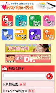 How to get 病気･病院・医者 lastet apk for android