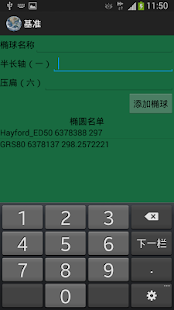 大地测量学 - 改变基准的(圖6)-速報App