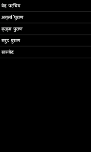 【免費書籍App】Hindu Vedas in Hindi-APP點子