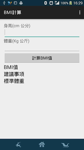 BMI計算 公制