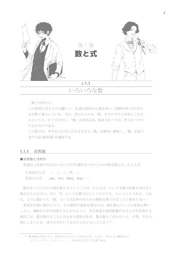 【免費書籍App】東大×京大生がおくる 数学I-APP點子