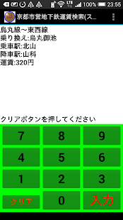 Download 京都市営地下鉄運賃検索(スタンダード) 2 in 1 APK for Android