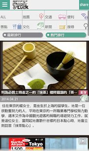 日本旅遊自由行 GOOD LUCK TRIP JAPAN(圖2)-速報App