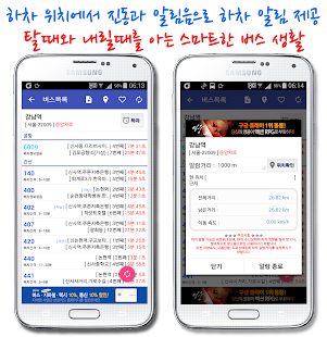 Download 제주버스 스마트 APK for Android